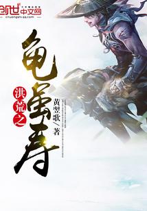 从聊斋开始浪迹诸天