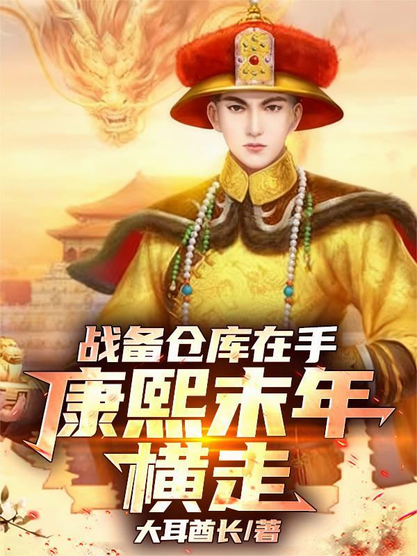 冰河降临末世种田