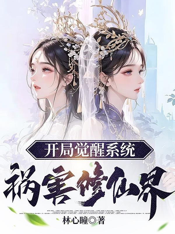 启禀摄政王你家王妃没有心 小柒