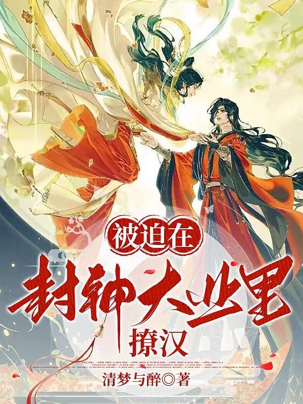 欠你一场盛世婚礼主播波波