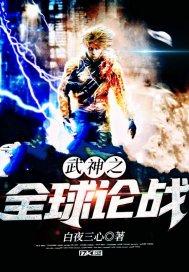 宇智波斑的带娃日记TXT