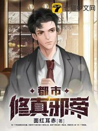 修仙男院来了个女学渣TXT