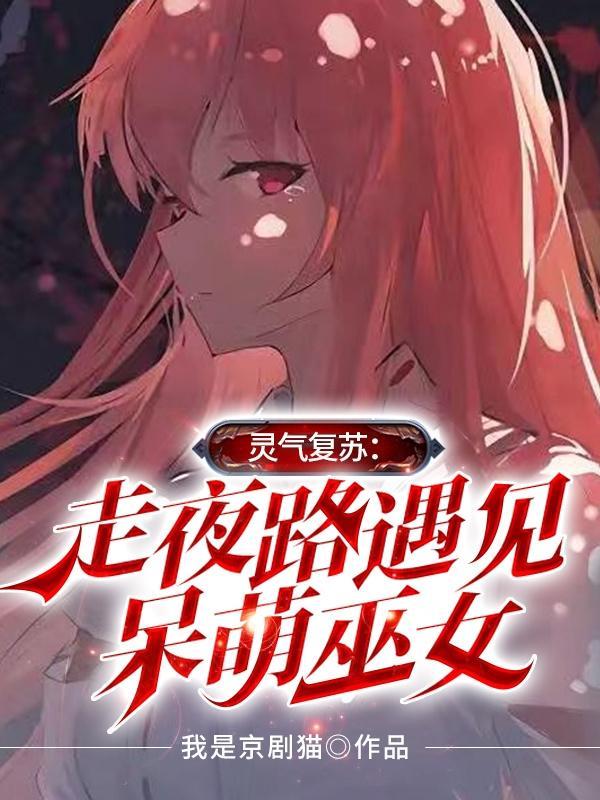 异能世界我开局召唤爱莉希雅 全部章节