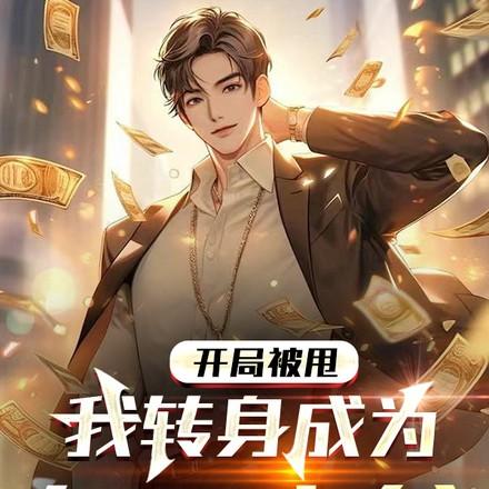 梁锦辉粤语笑傲江湖讲古全集