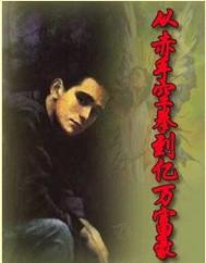 穿越射雕之我杨康有九阳 笔趣阁